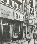 그 시절 만남의 장소, 종로서적의 추억이 돌아오네