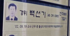 전주 ‘백 경사 피살사건’ 때 사라진 권총...21년만에 울산서 찾았다