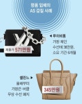 지퍼 하나 15만원, 가방끈 수선에 6개월... 명품들 AS도 갑질