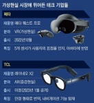 더 가볍게, 더 진짜같게… ‘VR·AR 기기’ 부활한다