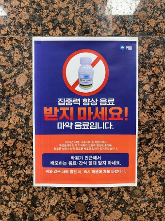 강남 학원가 마약 음료 용의자 1명 추가 검거... 4명 모두 잡혀