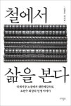 “인생은 유한해도 사업은 영원”… 늘 현장 지킨 ‘오 반장’이 국내 3위 철강社 키워