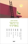 [요즘 서점가] 젊은작가상 수상작품집, 출간과 동시에 소설 2위