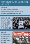가짜뉴스 언론인 퇴출 이어… 美·유럽, AI 활용한 허위정보 막는다