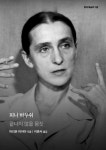 獨 작은 여관집 막내딸이 ‘현대무용 전설’ 되기까지