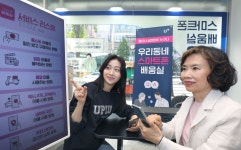 어르신 스마트폰 활용 교육...LG유플 ‘스마트폰 배움실’ 오픈