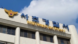 “집기 던지고 폭언” 서초경찰서 간부 대기발령 조치