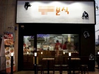 영업시간 단 15분에 年매출 8000만원?…대구의 수상한 분식집