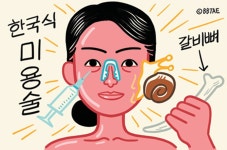 [윤희영의 News English] 외국 여성들이 신기해 하는 한국식 미용술