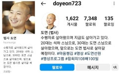 ‘사실무근’이라던 도연의 거짓말… “출가 후 둘째 가진 것 맞다”