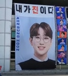 미스터플래카드돈암점 | “오빠들 보러 누나가 왔다”...미스터트롯2 전국투어 성남 전석 매진 열기