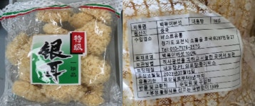 ‘마라탕 단골재료’ 중국산 백목이버섯서 농약 검출...제품 회수 조치