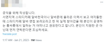 “지원한 업장과 다른 곳서 면접”… 알바 성폭행 사건 8개월 前 경고 있었다