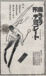 [모던 경성]‘첨단을 걷는 모-단적 과자!’ 초코레-트