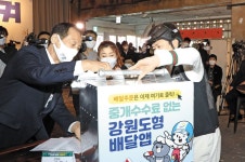 일단 시켜? 안 시켜… 강원 공공배달앱, 3년 만에 철수