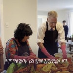 美대사, 박막례 할머니와 김장… “소중한 한국 전통”