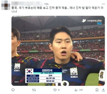 중국 관중, 손흥민·이강인에 레이저 쏘며 야유… 비매너 응원 눈살