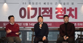 “지금은 86 운동권의 독재… ‘서울의 봄’ 되찾아오겠다”