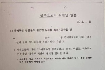 ‘국정원 불법사찰’ 피해 조국, 항소심도 일부 승소