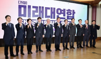 미래대연합 창준위 출범... “기득권 양당 체제 타파”
