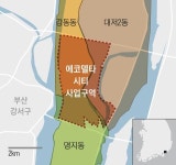 부산 강서구 ‘에코델타동’? 국내 첫 외래어 洞 이름에 시끌