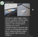 “쓰레기통에 고급차 파손, N분의 1 하자” 동대표 문자에 주민들 발끈