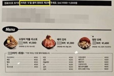 “돈은 0 하나 더 붙여 내세요”…메뉴판 엔화 표기한 日식당