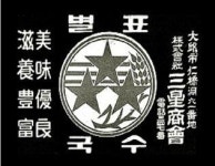86년전 이병철 회장이 팔던 별표 국수... 뿌리 찾은 삼성전자
