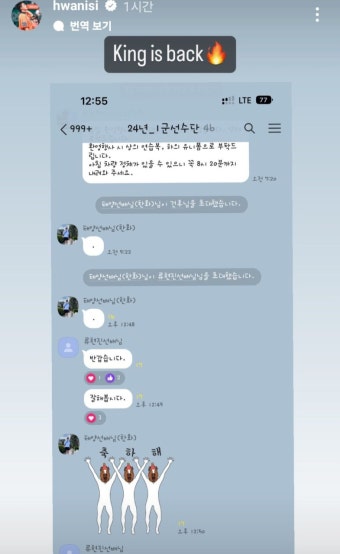 한화 노시환, 류현진 초대한 단톡방 사진 올리며  ‘왕이 돌아왔다’