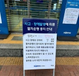 1호선 동두천역∼연천역 열차 운행  재개...중단 8일만