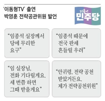 친명 유튜브가 말하는 대로… 현실이 된 민주당 공천