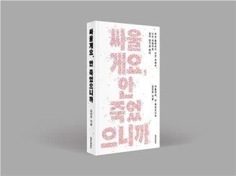 “나는 더이상 당신이 두렵지 않아”...부산 돌려차기 피해자는 작가로 다시 일어섰다