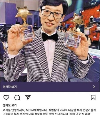 ‘유재석 추천’에 투자했더니… 사칭한 피싱 사기