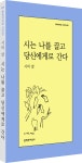 문학과지성사 시인선, 46년 만에 600권
