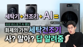화제의 일체형 세탁건조기 써봤습니다... 그래서 사? 말아? [형테크]