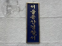 “마약 구매하기로 했다”… 주말 대낮 서울역서 마약 판매하려던 30대 男 검거