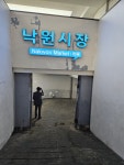 마이클 잭슨이 이 집 비빔밥을 먹었더라면