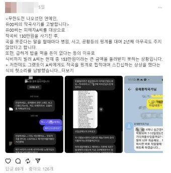 “예비 신부는 배다른 동생”… ‘작곡비 먹튀’ 의혹 유재환, 추가 폭로