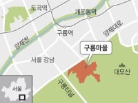 강남 마지막 판자촌 ‘구룡마을’ 35층 아파트로