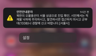 대통령실 근처에도 떨어졌다… 北오물풍선, 서울서만 97곳 발견