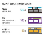 이젠 일본 안 베낀다… K편의점이 잘나가는 비결은