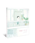 [그림이 있는 도서관] 그리움·외로움·즐거움·슬픔… 변덕쟁이 내 마음을 찾아 떠나요