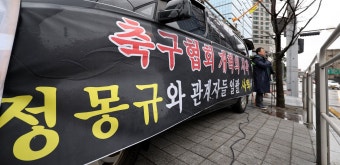 문체부, 계속되는 잡음에... “축구협회 직접 조사하겠다”
