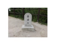 북악산이 아니라 백악산, 청와대 뒷산의 불운을 아십니까