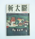 1957년 김환기가 표지 그린 ‘신태양’… 출판 집안서 자라 글 쓰는 화가 됐네요