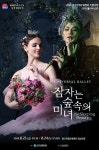 대구서 유니버설발레단 ‘잠자는 숲속의 미녀’ 공연