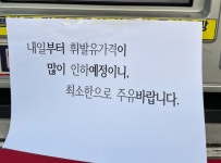 “내일부터 가격 인하, 오늘은 조금만 넣으세요”...양심 주유소 화제
