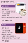 올트먼 손잡은 ‘애플의 전설’… AI 기기의 미래 그린다