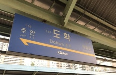 기관사 “동물 친 것 같다” 신고… 도화역서 30대 여성 사망