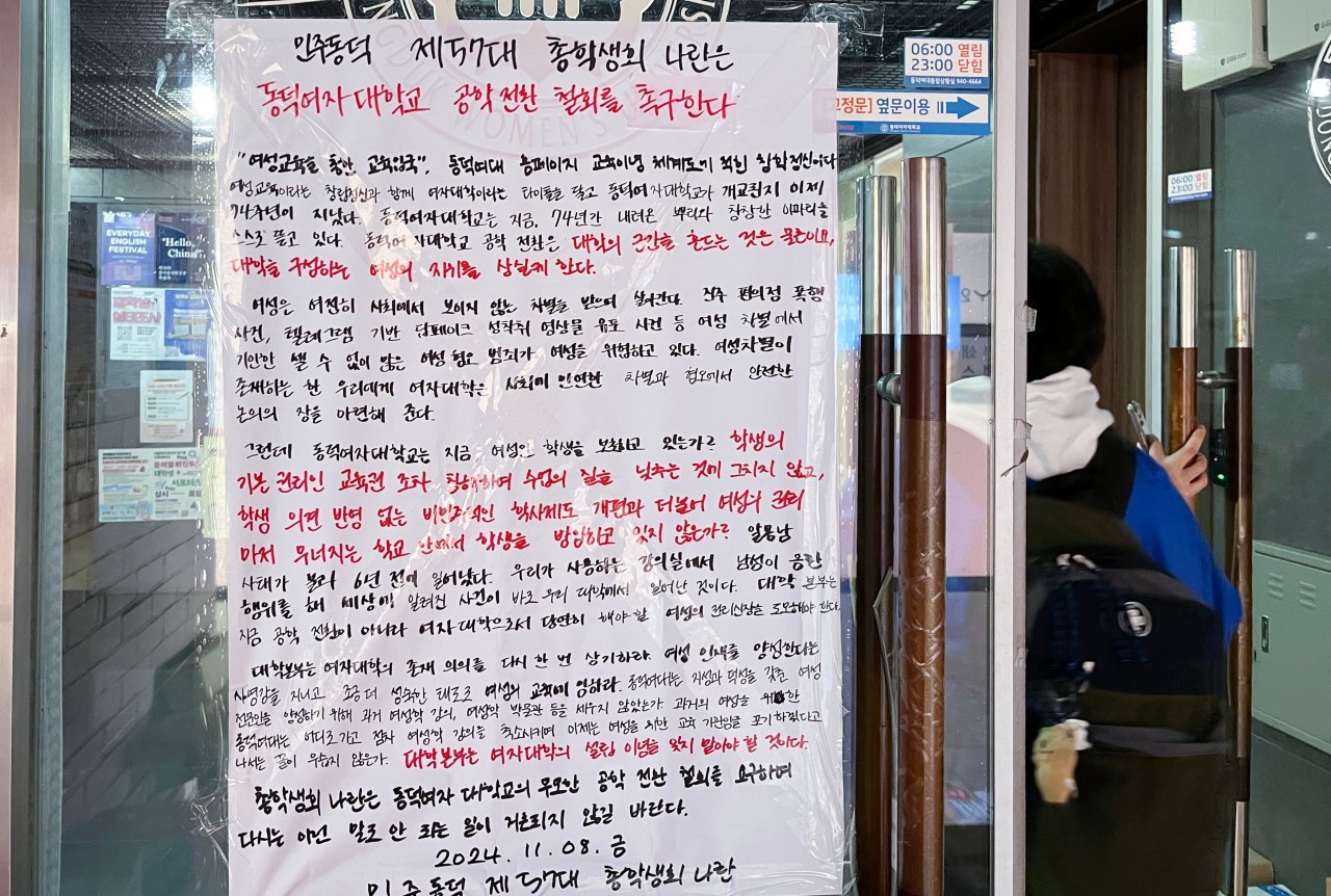 동덕여대, 남녀공학 전환 논의로 인한 갈등 고조
